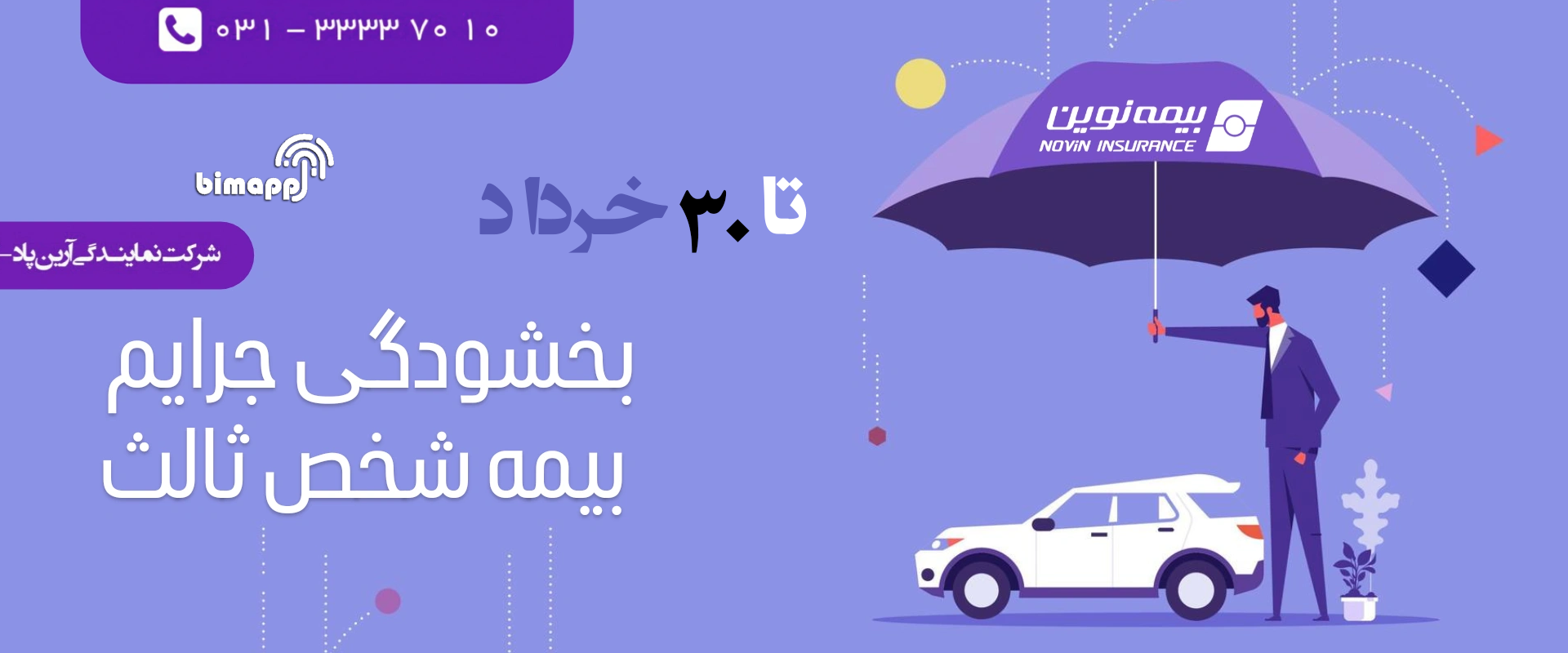 جرایم دیرکرد بیمه ثالث