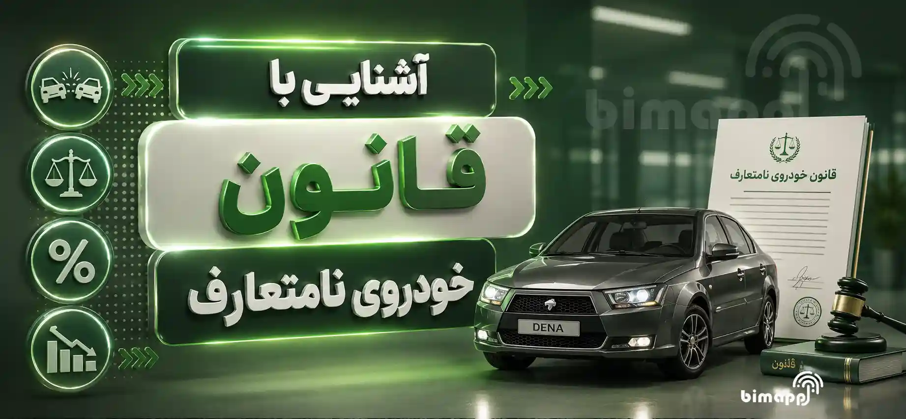 خودرو نامتعارف در بیمه